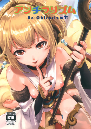 (C91) [FortuneQuest (Reco)] Un-chirarizm (Granblue Fantasy) cover