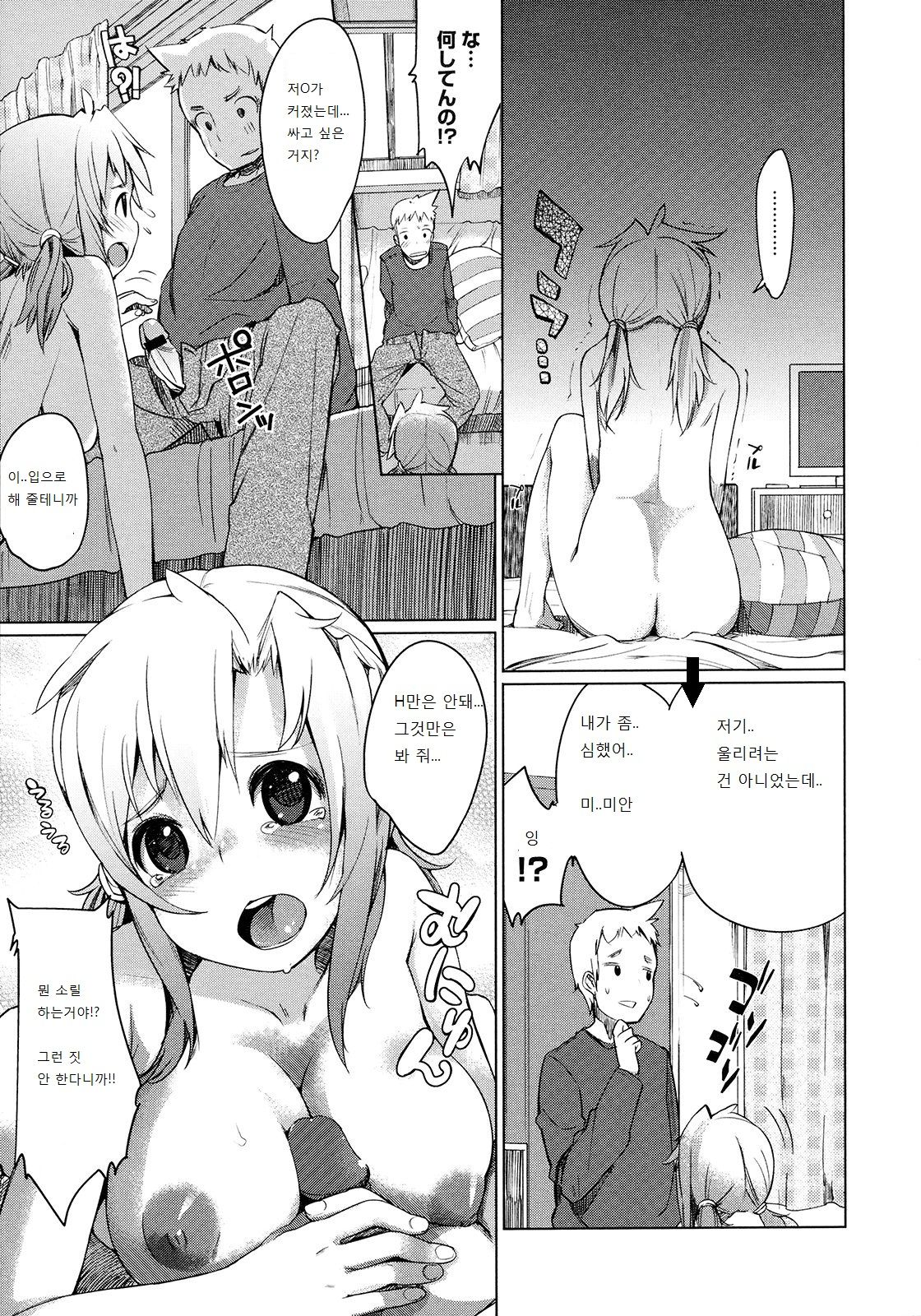 Kazoku ni Barenai Anzen Konpou | 가족에게 들키지 않는 안전포장 page 11 full