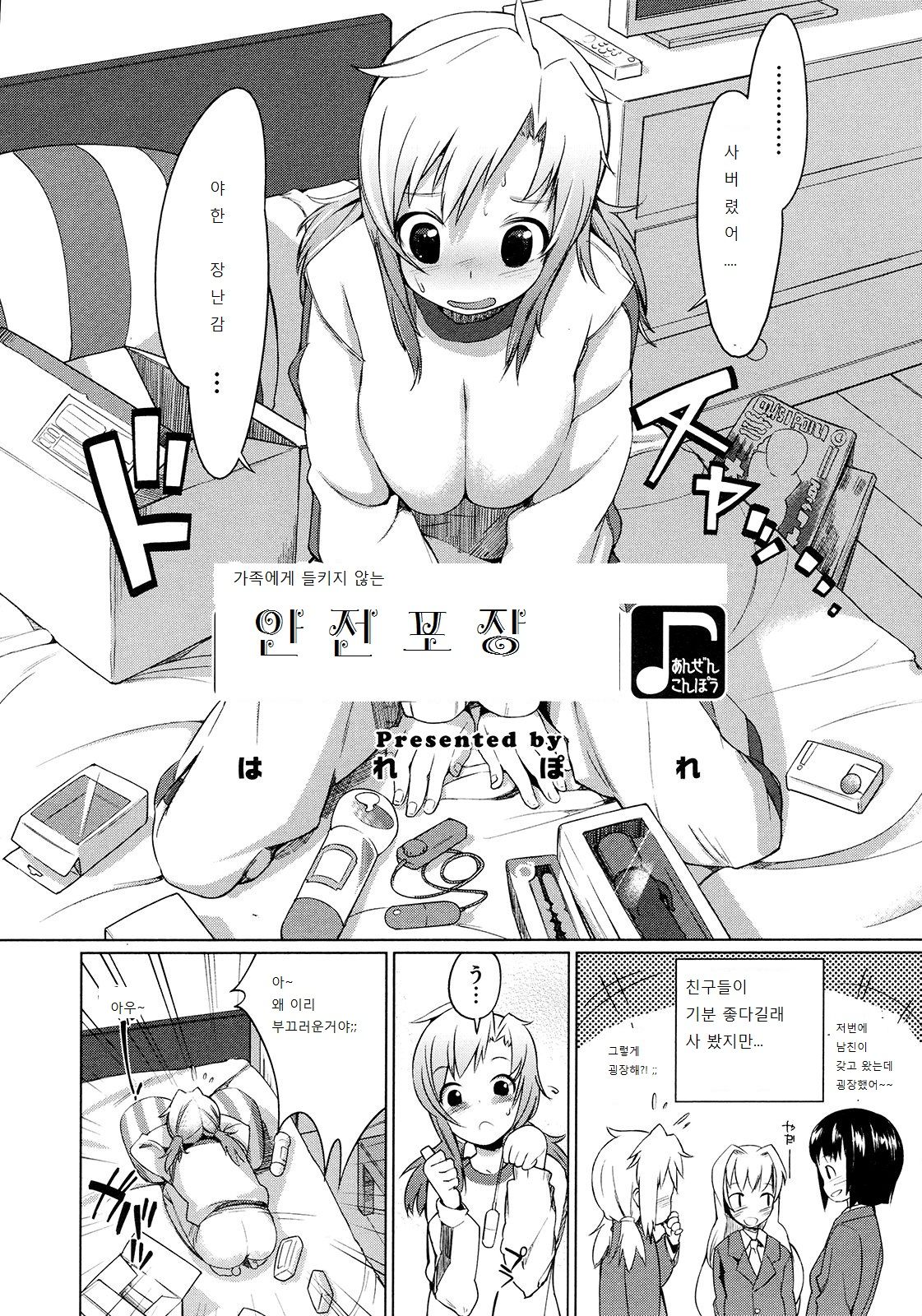 Kazoku ni Barenai Anzen Konpou | 가족에게 들키지 않는 안전포장 page 2 full