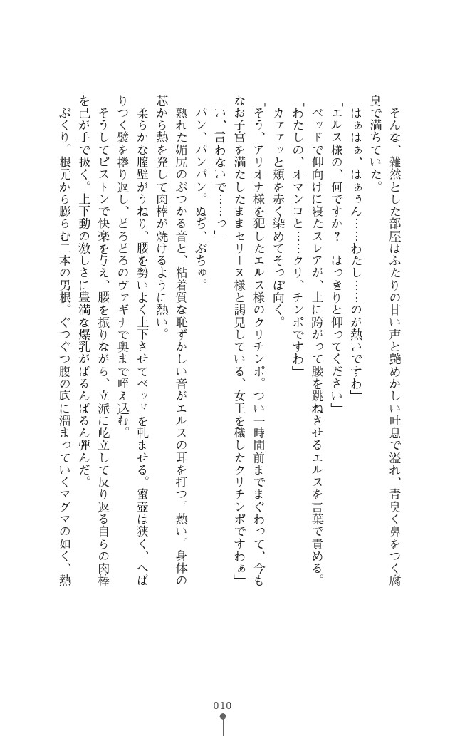 Icerya Eiyuusenki 5 page 11 full