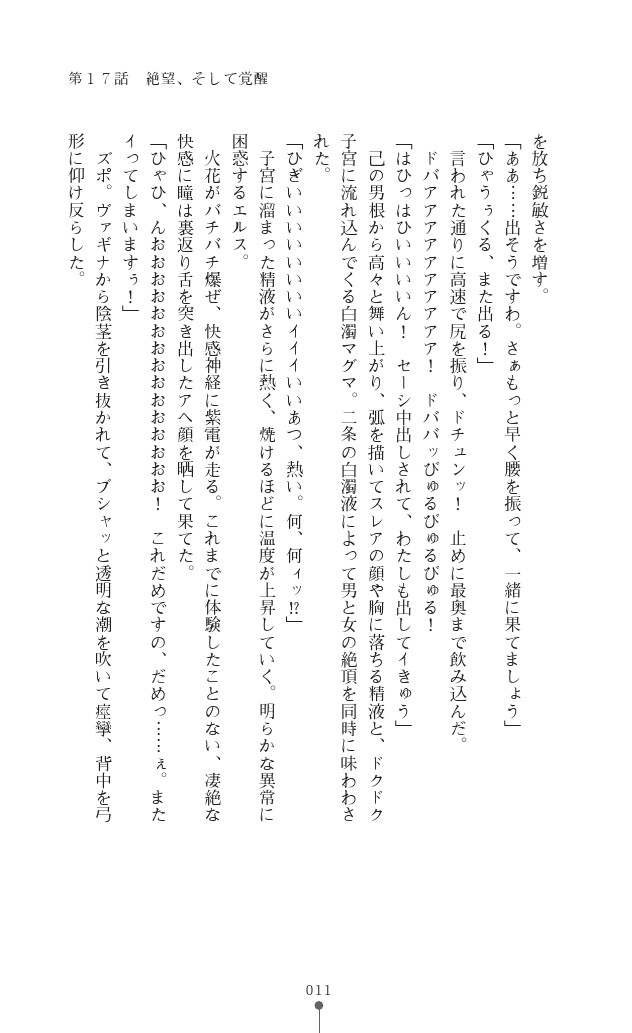 Icerya Eiyuusenki 5 page 12 full
