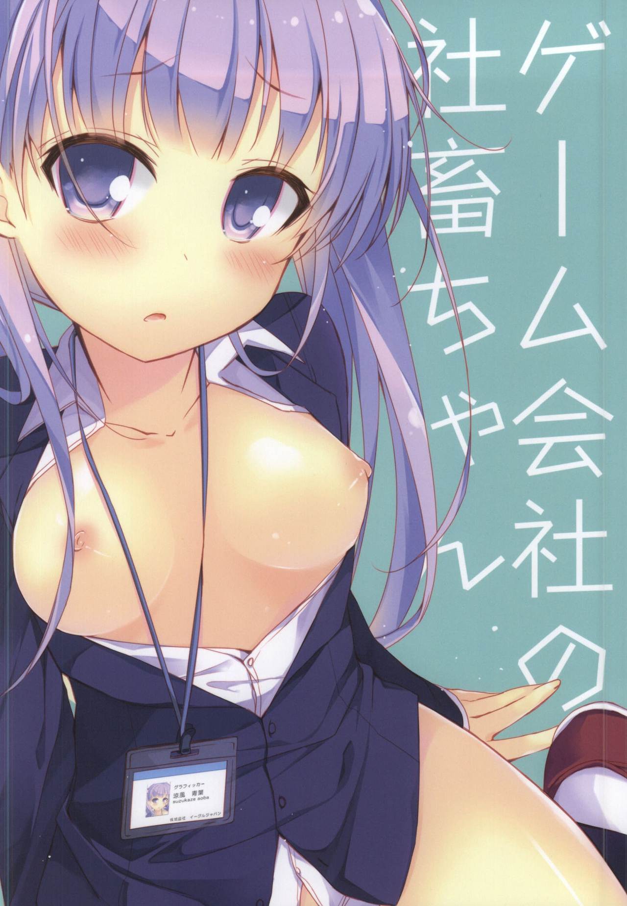 Game Gaisha no Shachiku-chan page 12 full