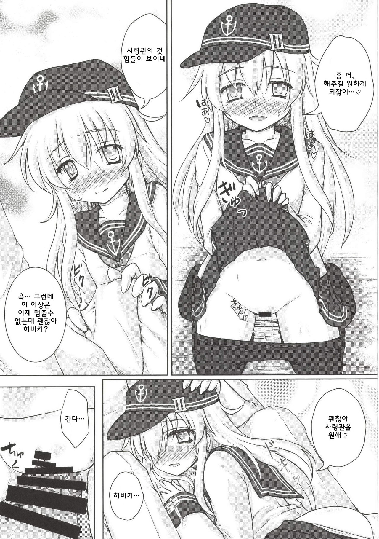 Akatsuki to Hibiki no Oshiete А・Б・В page 11 full