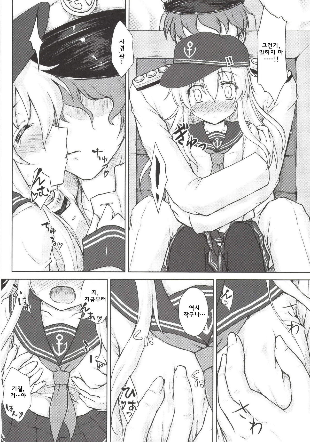 Akatsuki to Hibiki no Oshiete А・Б・В page 8 full