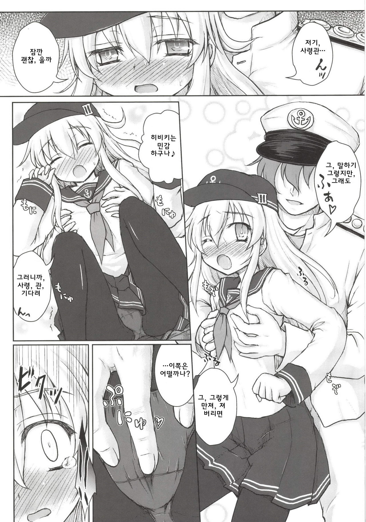 Akatsuki to Hibiki no Oshiete А・Б・В page 9 full