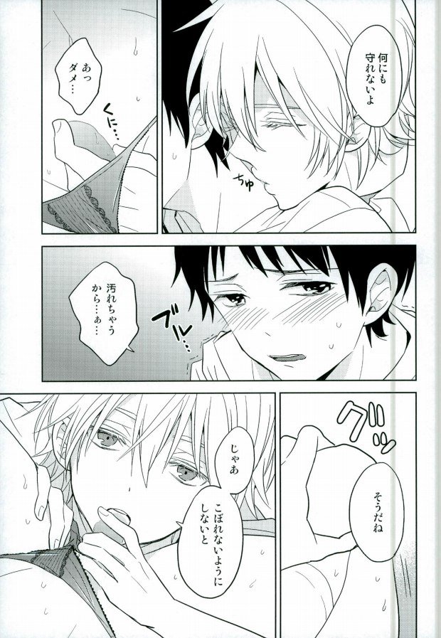 Shinji-kun Ima Donna Pants Haiteru no? page 10 full
