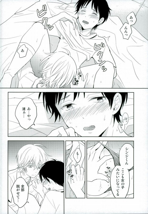 Shinji-kun Ima Donna Pants Haiteru no? page 11 full