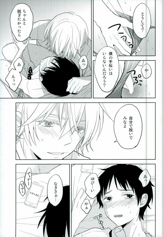 Shinji-kun Ima Donna Pants Haiteru no? page 12 full