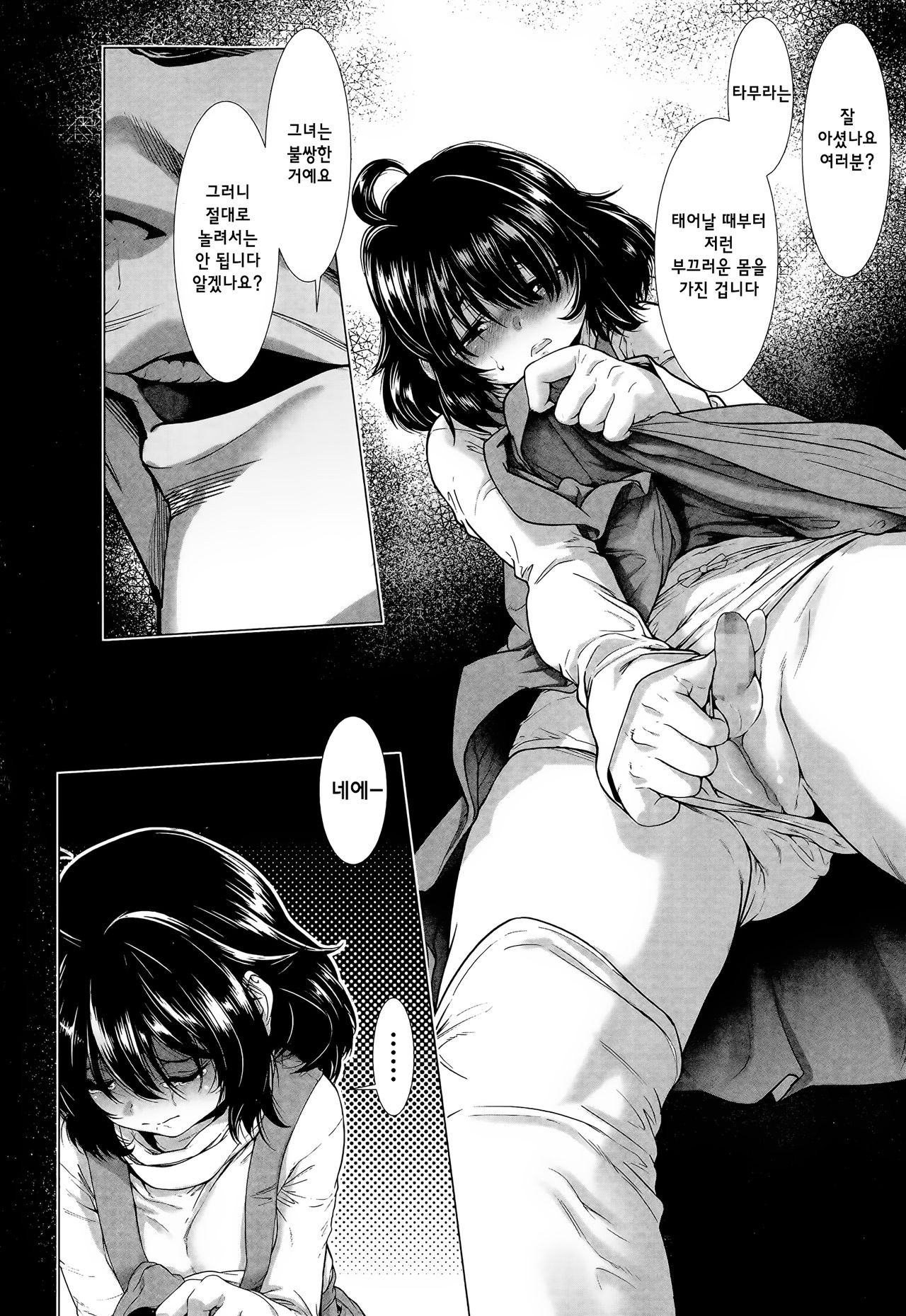 Chinpotsuki Ijimerarekko Ch. 1 page 3 full