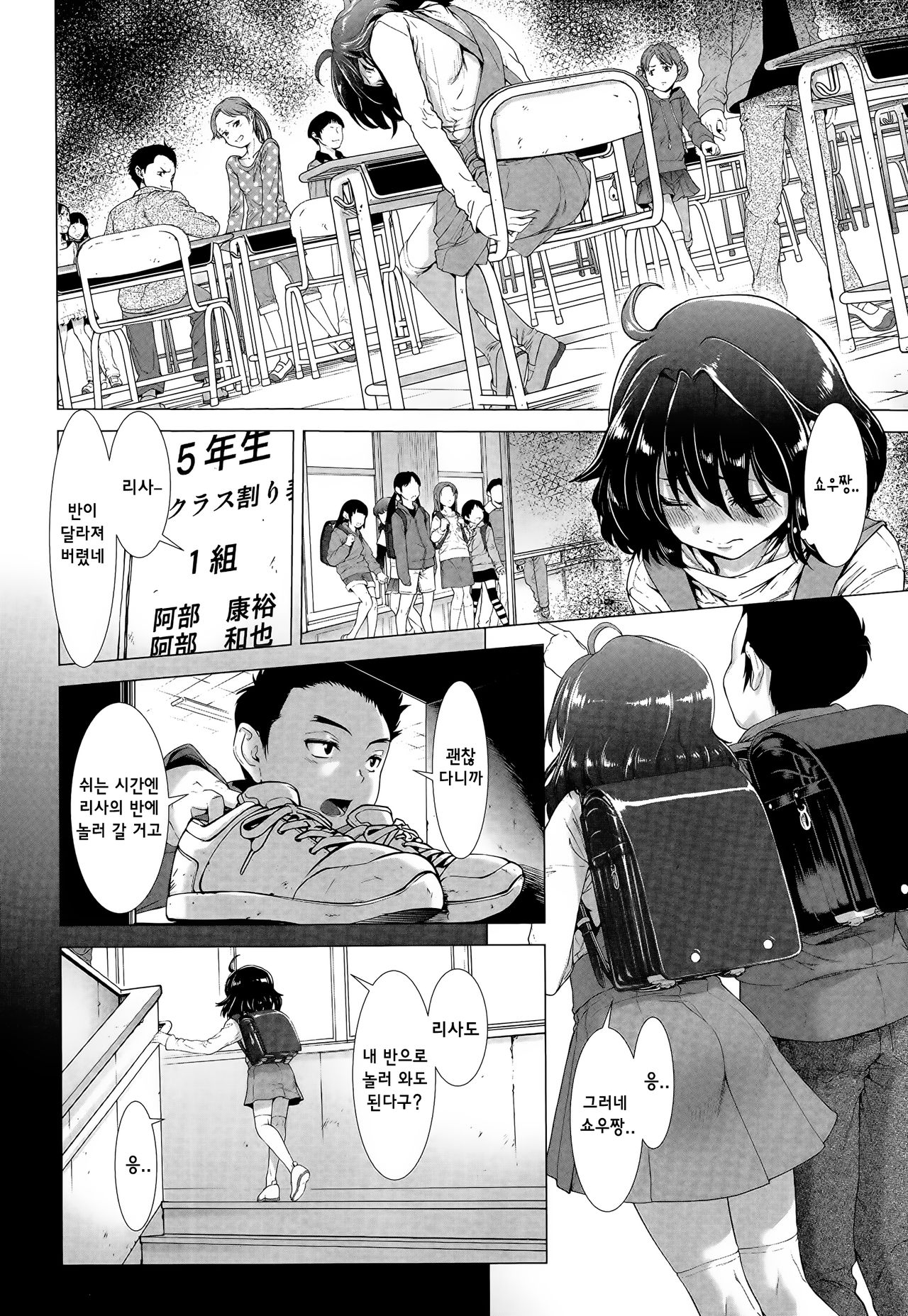 Chinpotsuki Ijimerarekko Ch. 1 page 5 full