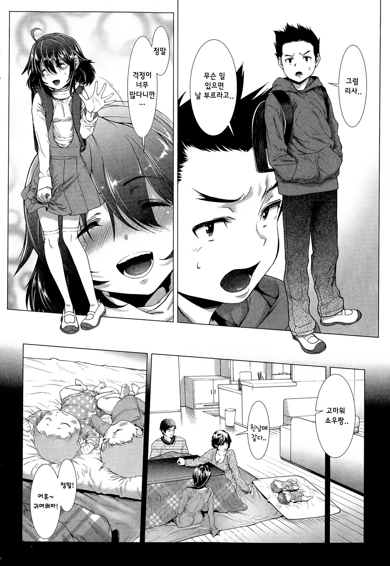 Chinpotsuki Ijimerarekko Ch. 1 page 6 full