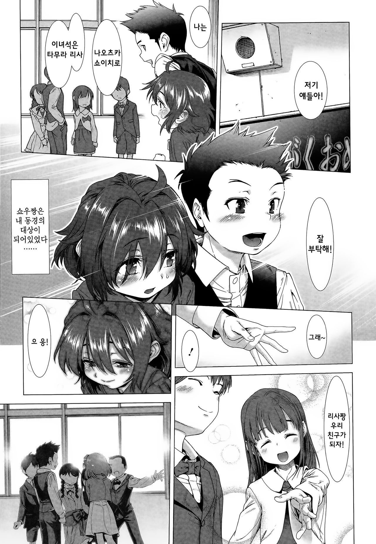 Chinpotsuki Ijimerarekko Ch. 1 page 9 full