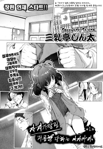 [Sannyuutei Shinta] Chinpotsuki Ijimerarekko Ch. 1 (COMIC Mate legend Vo.4 2015-08) [Korean] [시뮬라시옹] cover