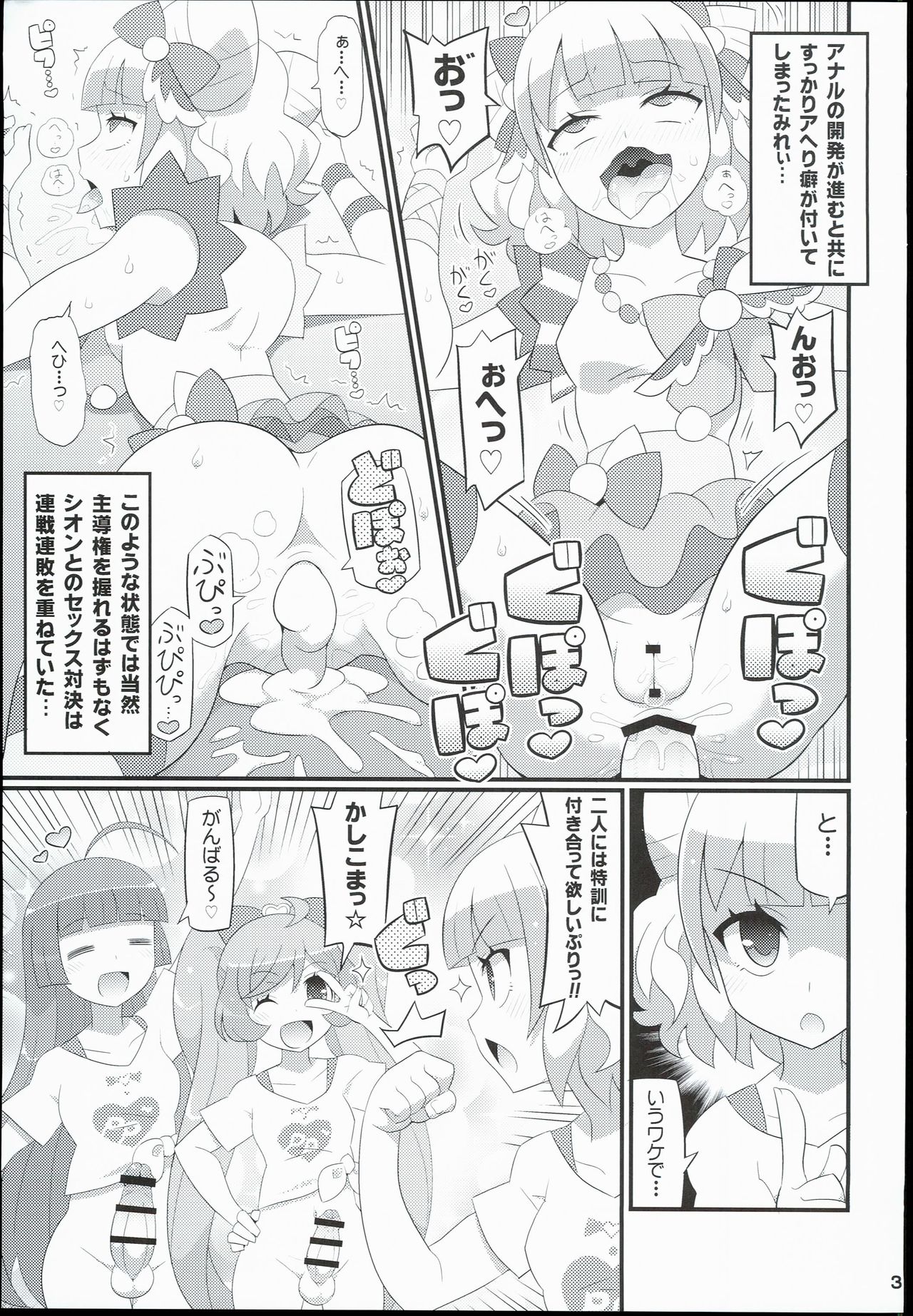 Suki Suki Mirei-chan 3rd LIVE page 5 full