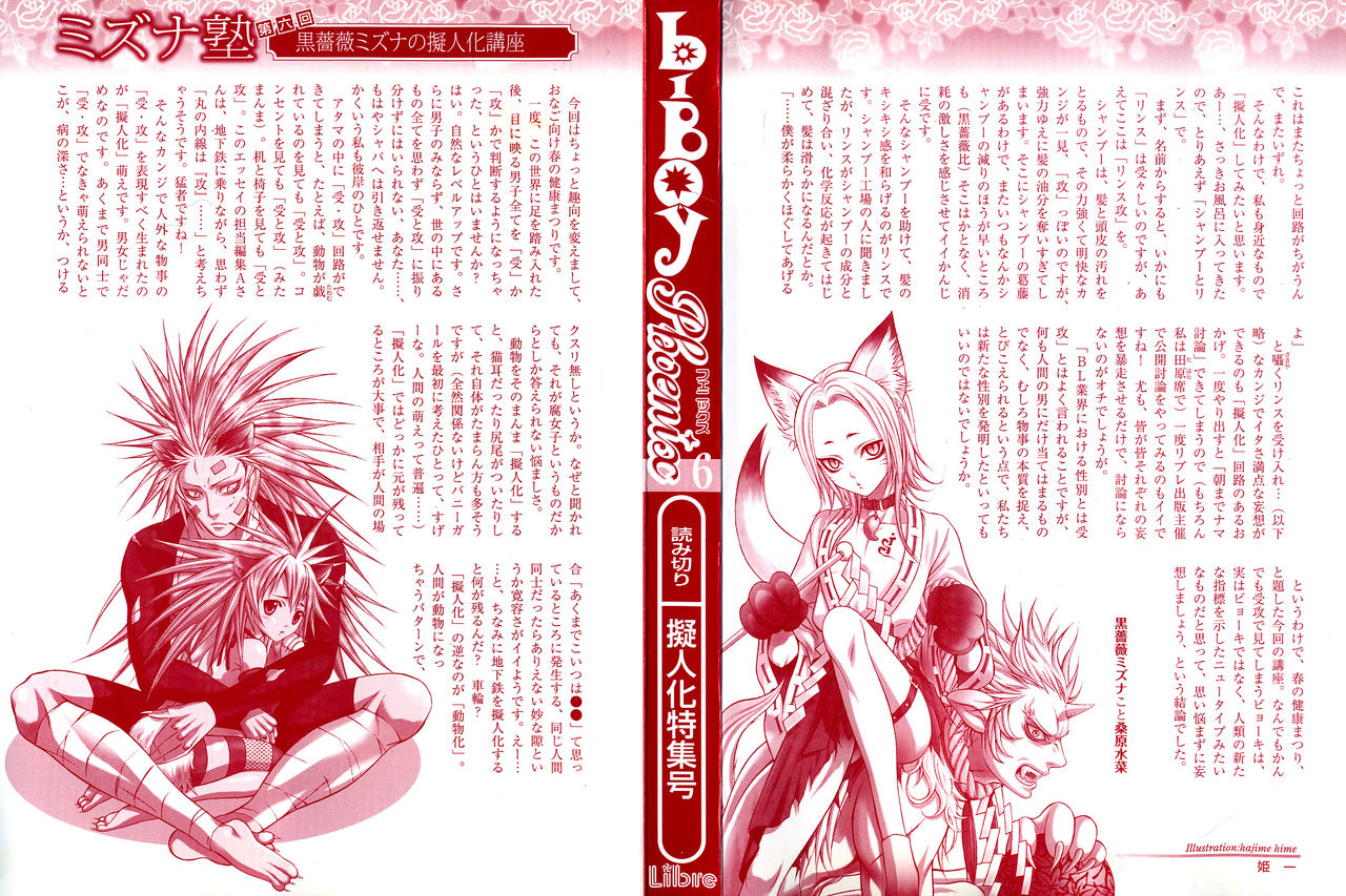b-BOY Phoenix Vol.6 Gijinka Tokushuu page 3 full