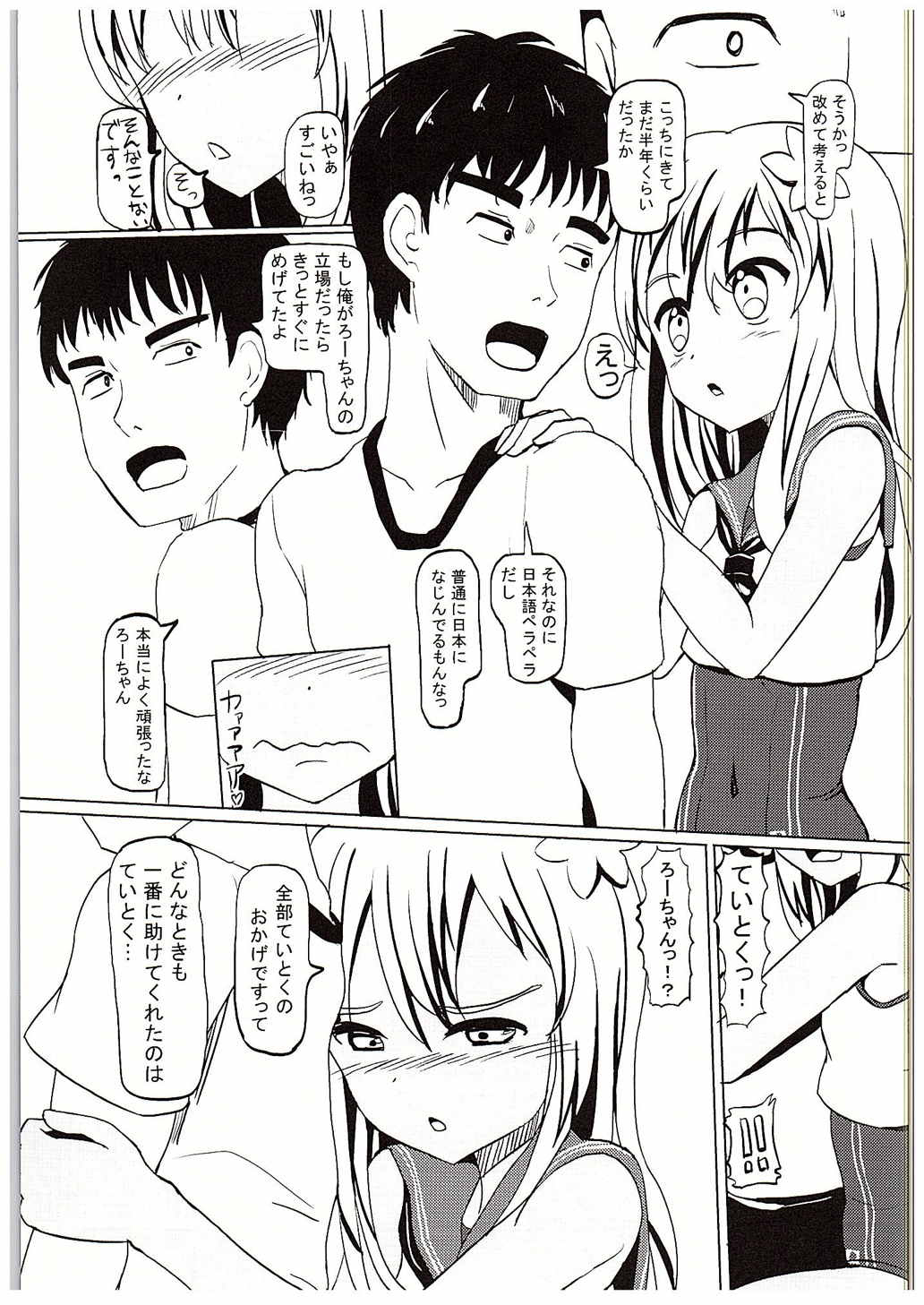 Ro-chan to Onsen Ryokou page 4 full
