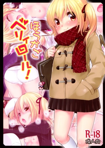 (C83) [MeltdoWN COmet (Yukiu Con)] Houkago Belly Roll! (Touhou Project) cover
