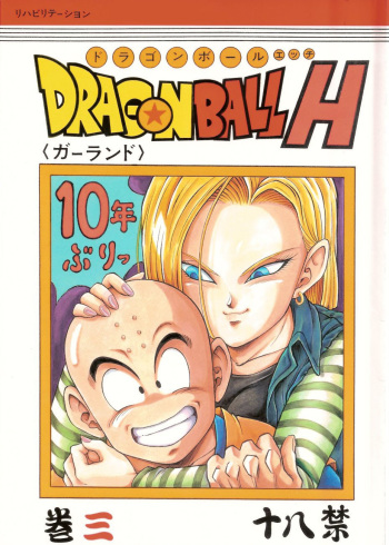 (C71) [Rehabilitation (Garland)] DragonBall H Maki San (Dragon Ball Z) [French] [HentaiBaguette] [Colorized] cover
