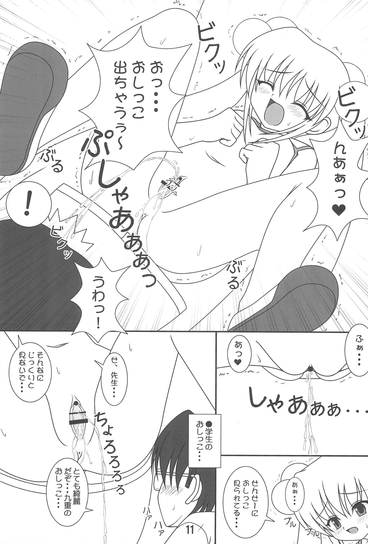 Kodomo no Itazura page 11 full