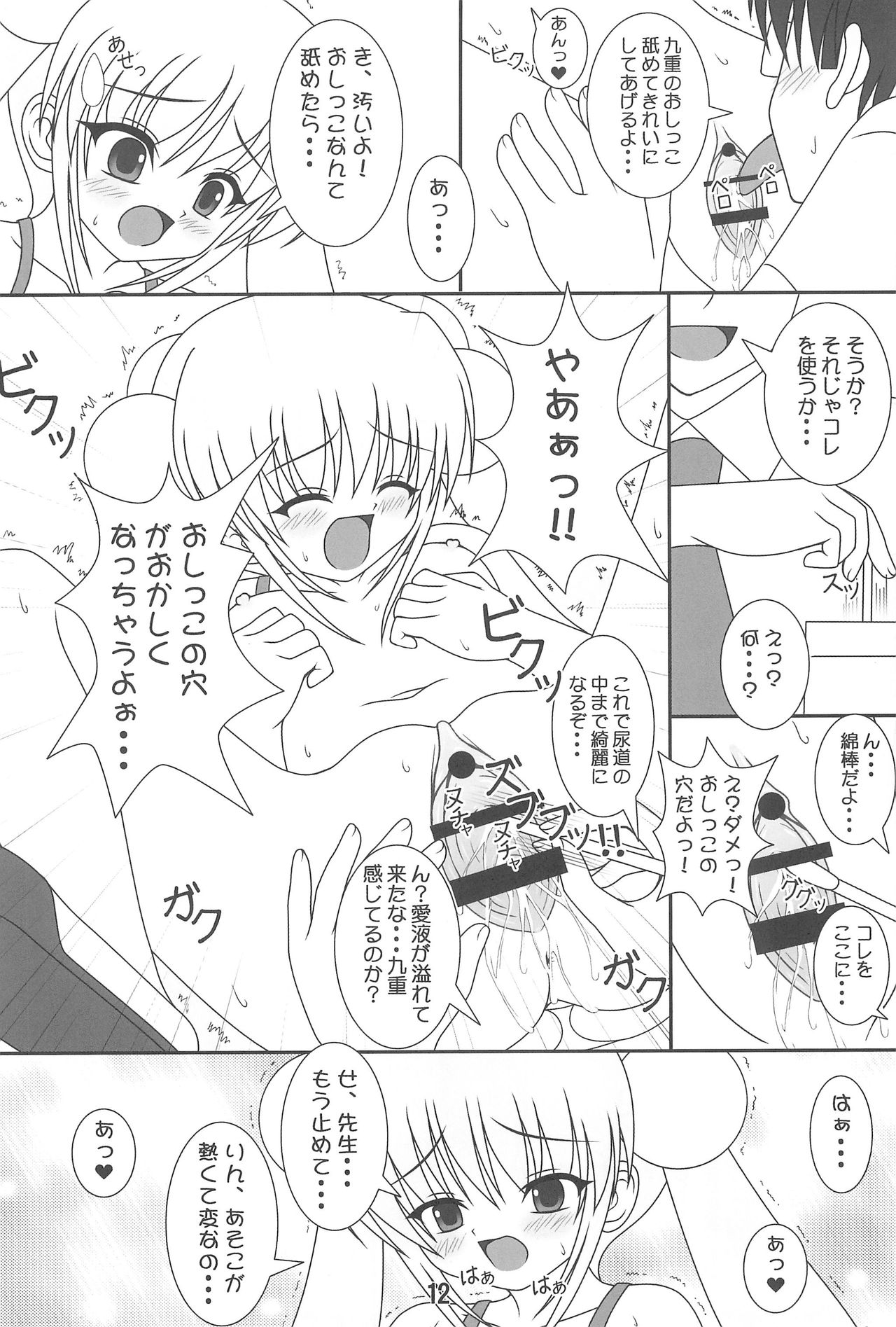 Kodomo no Itazura page 12 full