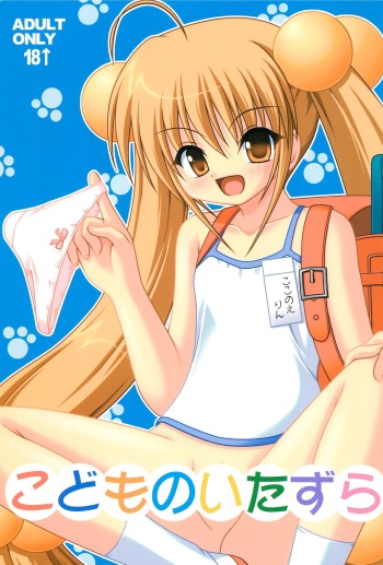 (C72) [Sweet Girls (Ayase Jun)] Kodomo no Itazura (Kodomo no JIkan) cover