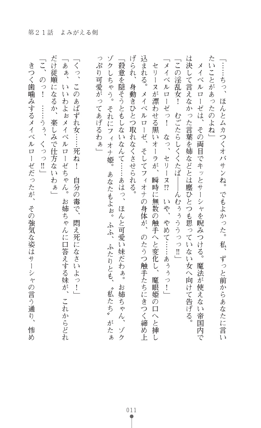 Icerya Eiyuusenki 6 page 11 full