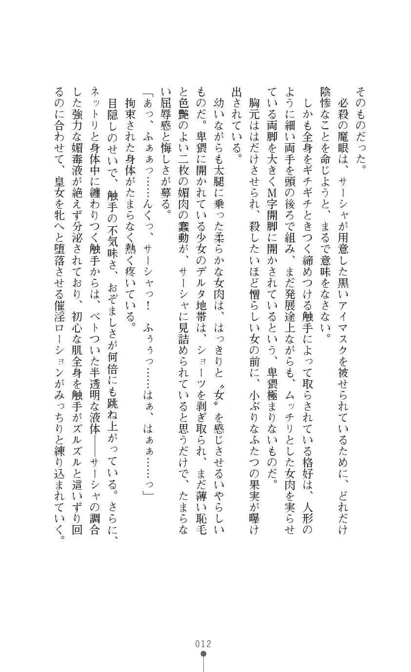 Icerya Eiyuusenki 6 page 12 full