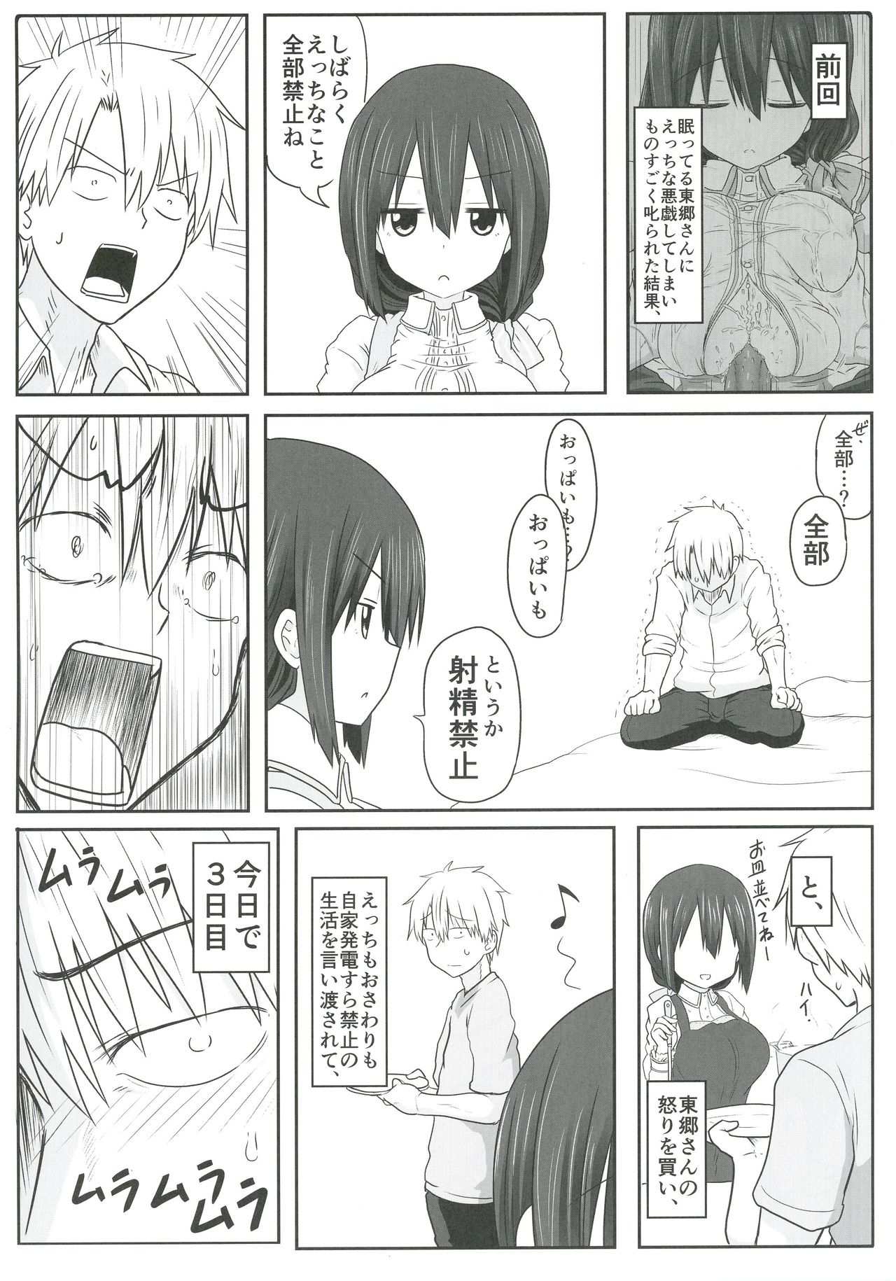 Tougoux 4 page 3 full