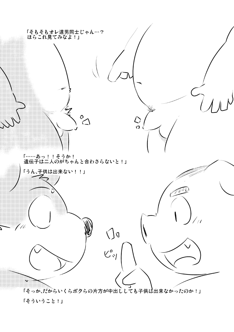 子供の作り方 page 10 full