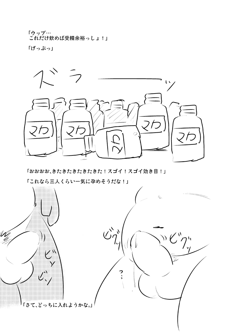 子供の作り方 page 12 full