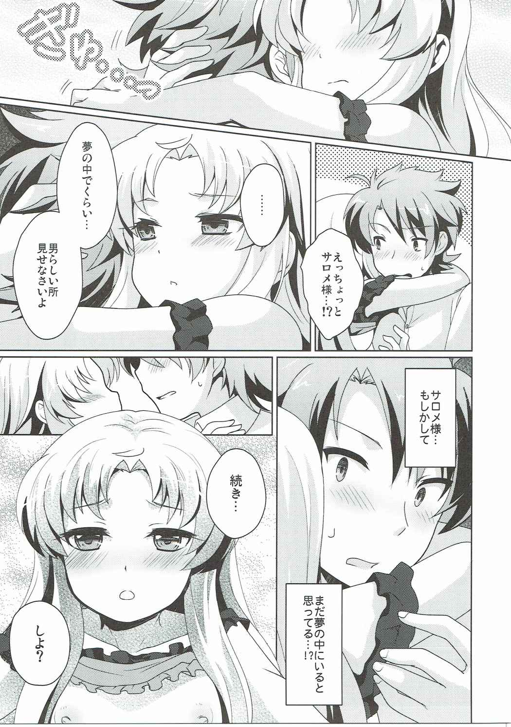 Yume ni Yureru Kiss o Shite page 10 full