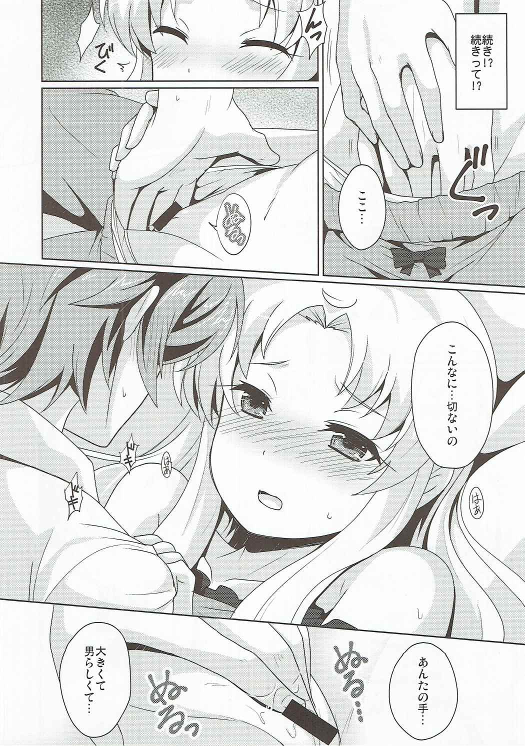 Yume ni Yureru Kiss o Shite page 11 full