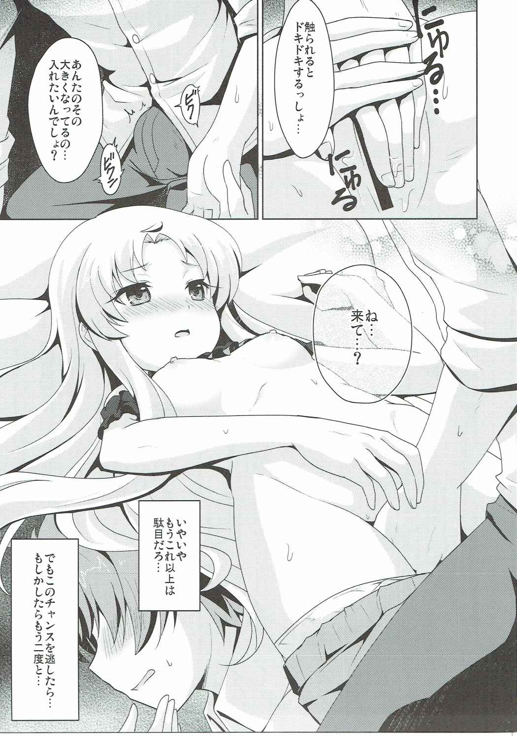 Yume ni Yureru Kiss o Shite page 12 full