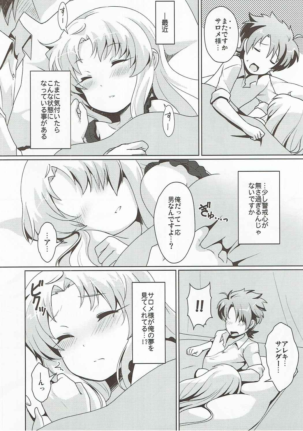 Yume ni Yureru Kiss o Shite page 3 full