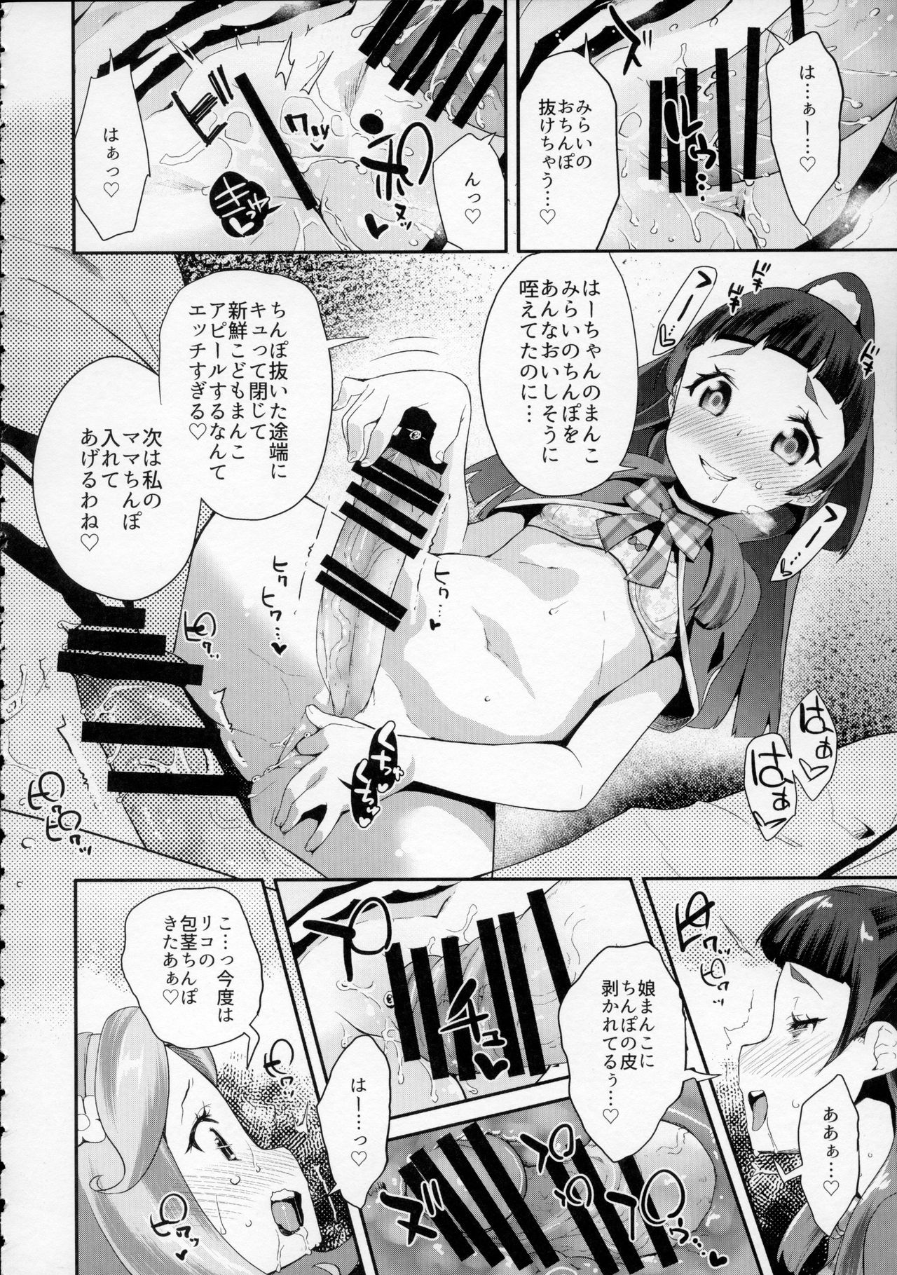 Cure Up Ra Pa Pa! Ha-chan no Noumiso Kowarechae! page 11 full