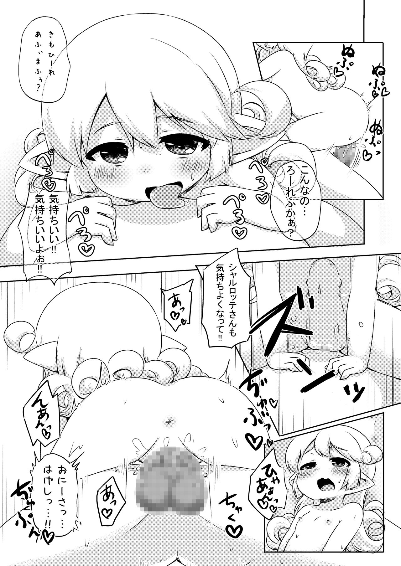Oko-sama!? Soap!! page 11 full