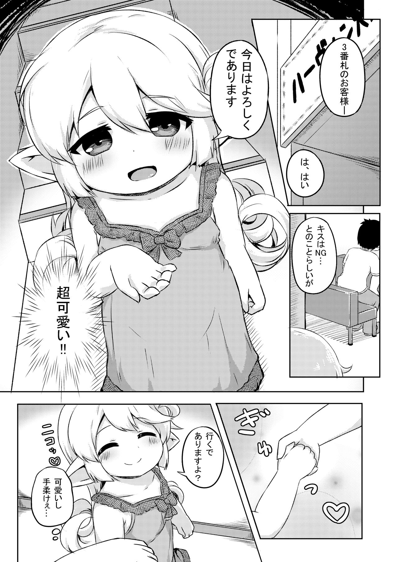 Oko-sama!? Soap!! page 3 full