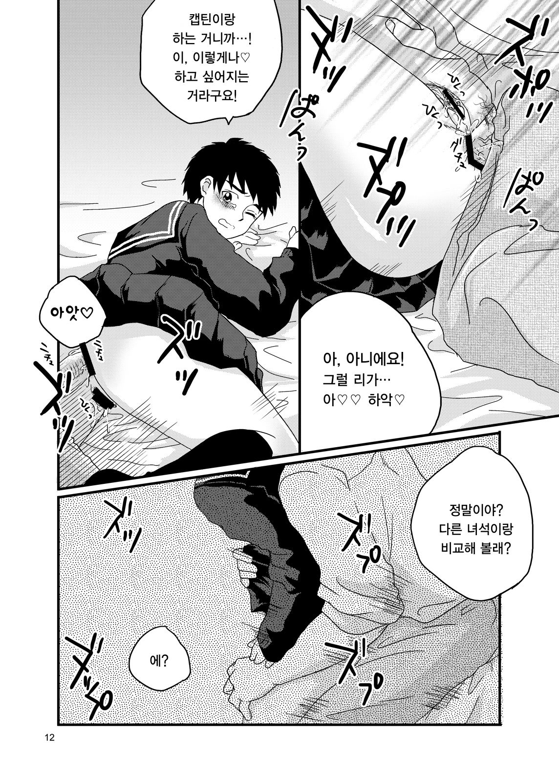 Fujishiro Seiji Nyotaika Hon page 11 full