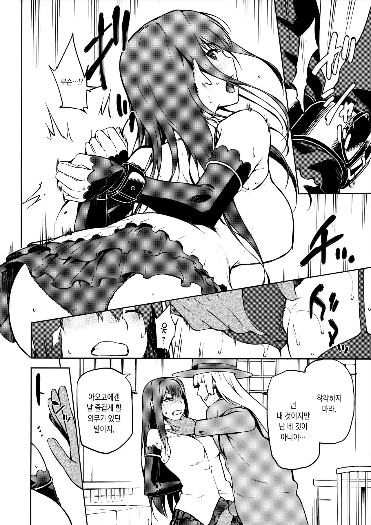 Aoko Blue IF page 9 full
