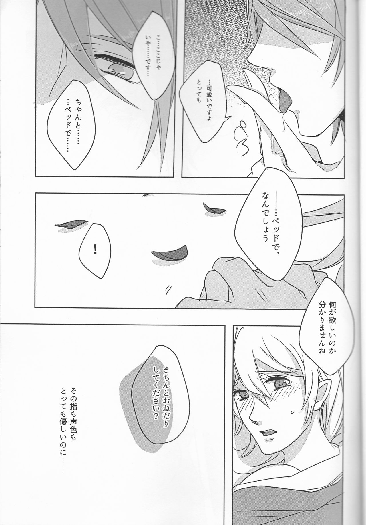 Iwanai to, Wakarimasen. page 11 full