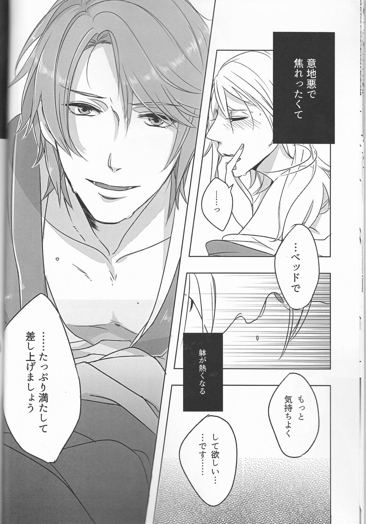 Iwanai to, Wakarimasen. page 12 full