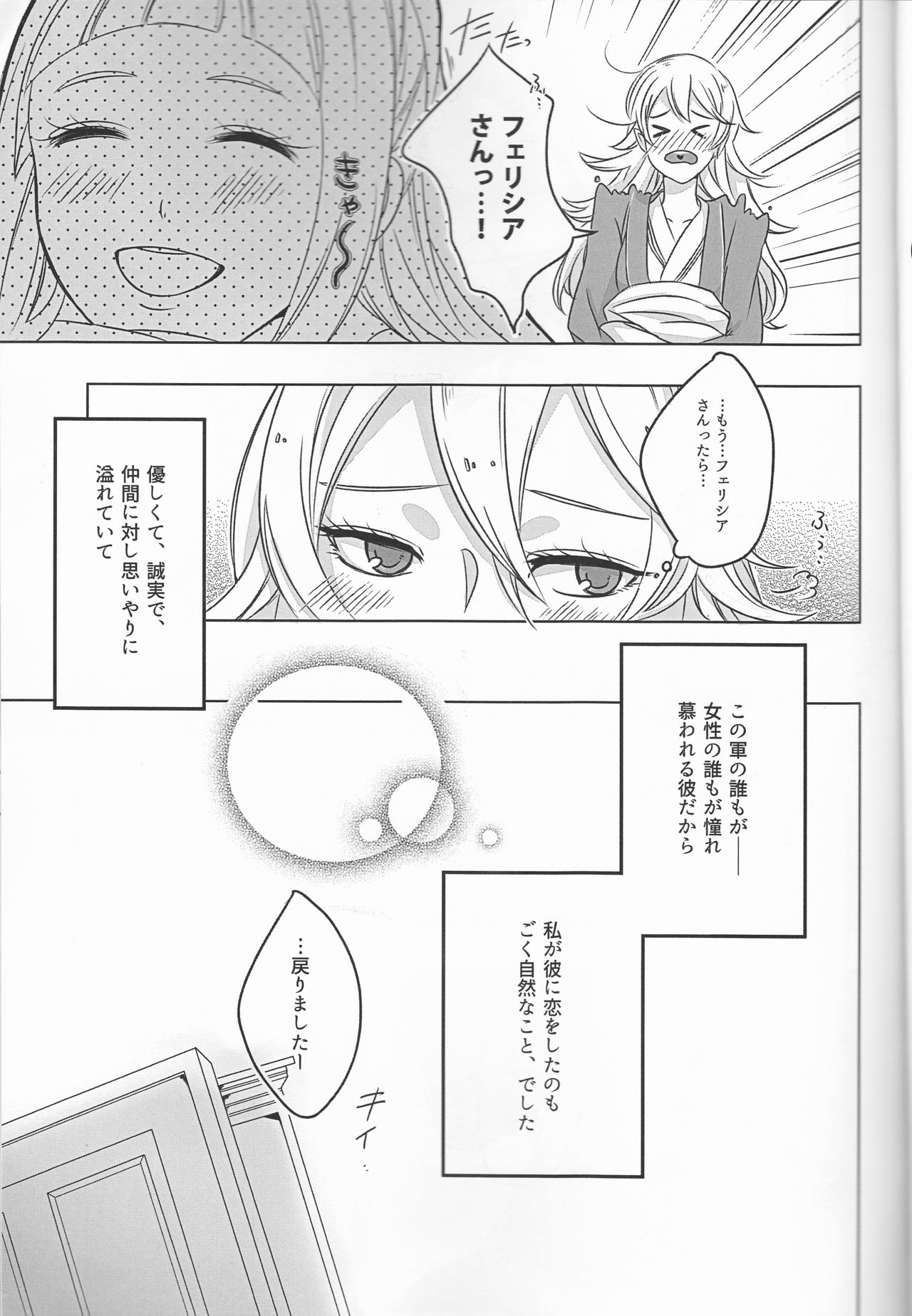 Iwanai to, Wakarimasen. page 5 full