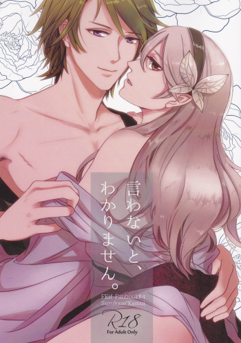 (BLACK or WHITE ~if no Sekai~) [.miz (Asai Yuuri)] Iwanai to, Wakarimasen. (Fire Emblem if) [Incomplete] cover
