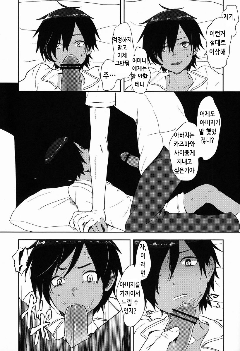 Kazuma-kun wa Otousan to Tottemo Nakayoshi desu. page 4 full