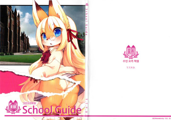 (C87) [Kishiben (Various)] School Guide [Korean] [뀨뀨꺄꺄, LWND] cover