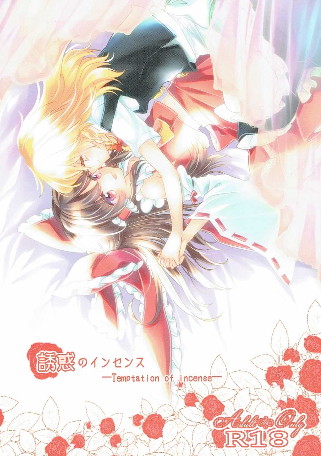Yuuwaku no Incense page 1 full