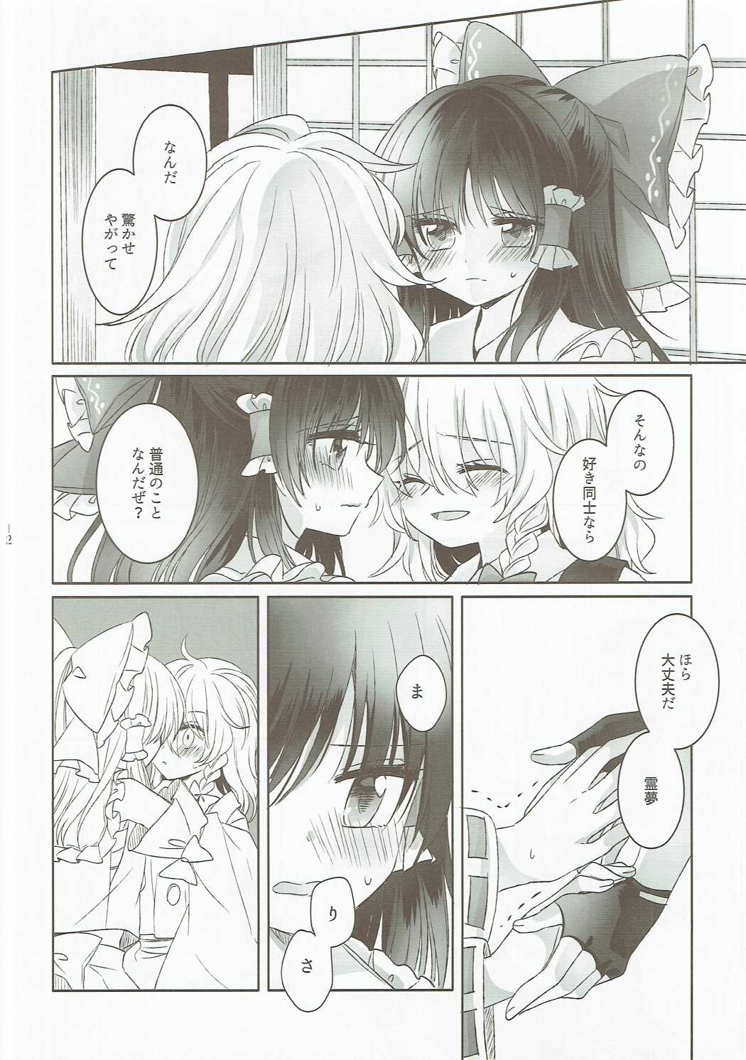 Yuuwaku no Incense page 11 full