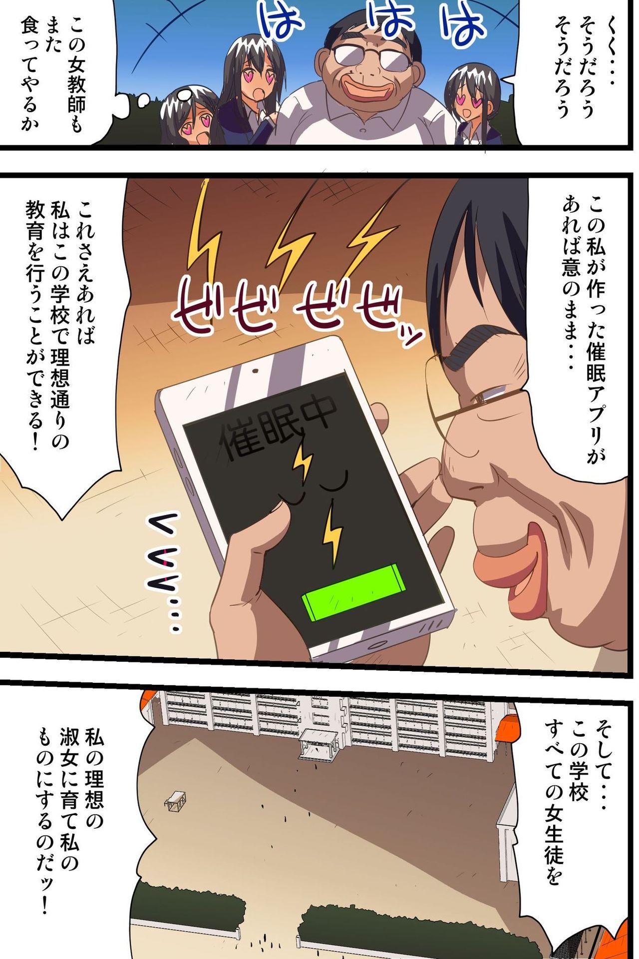 Saimin Appli de Gakuen no Zettai Shihaisha ni Nari Seito mo Kyoushi mo Zenin Ore ni Fukujuu Houshi Suru Harem Sekai wo Tsukutte Mita page 7 full