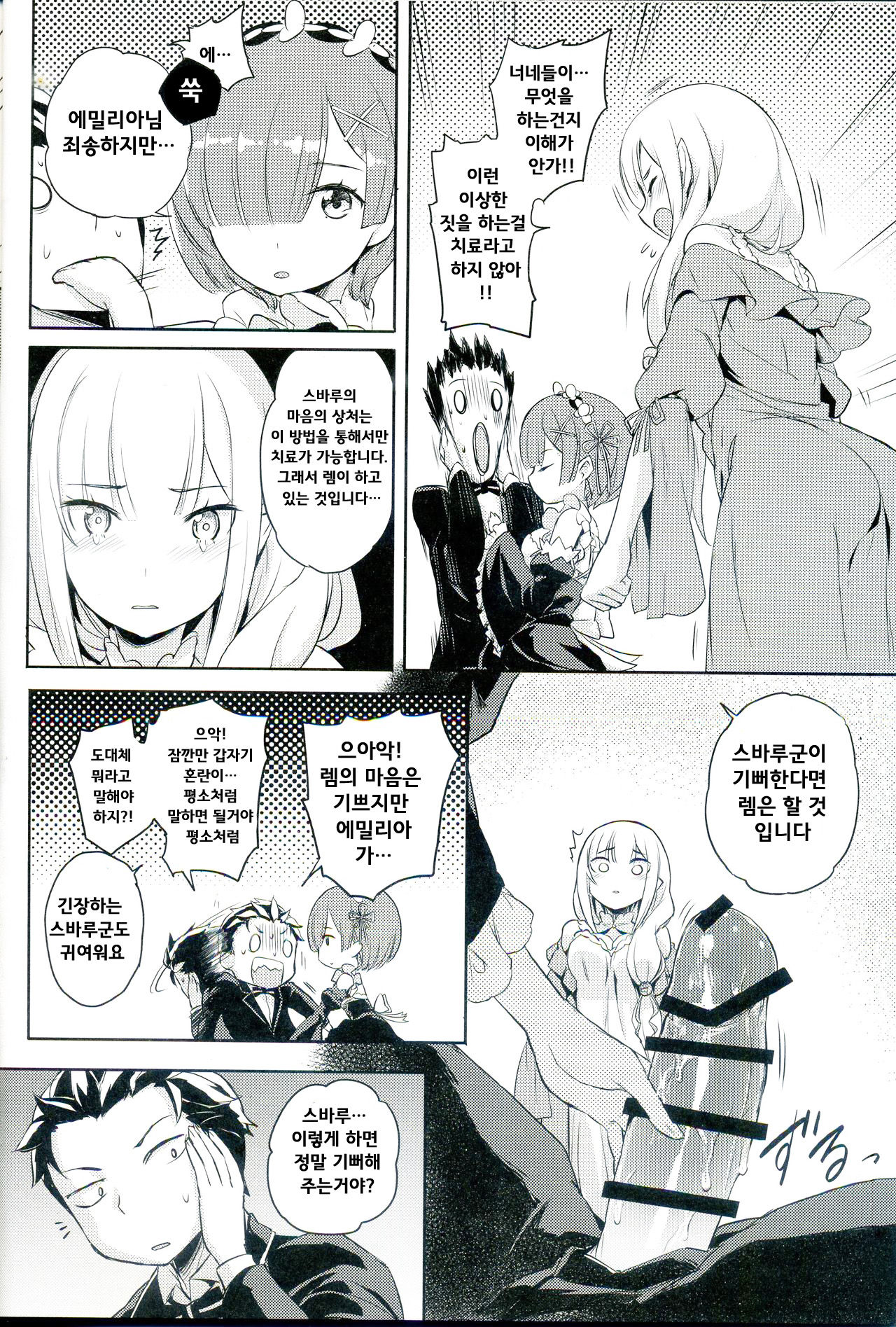 RE:Zero After Story page 12 full