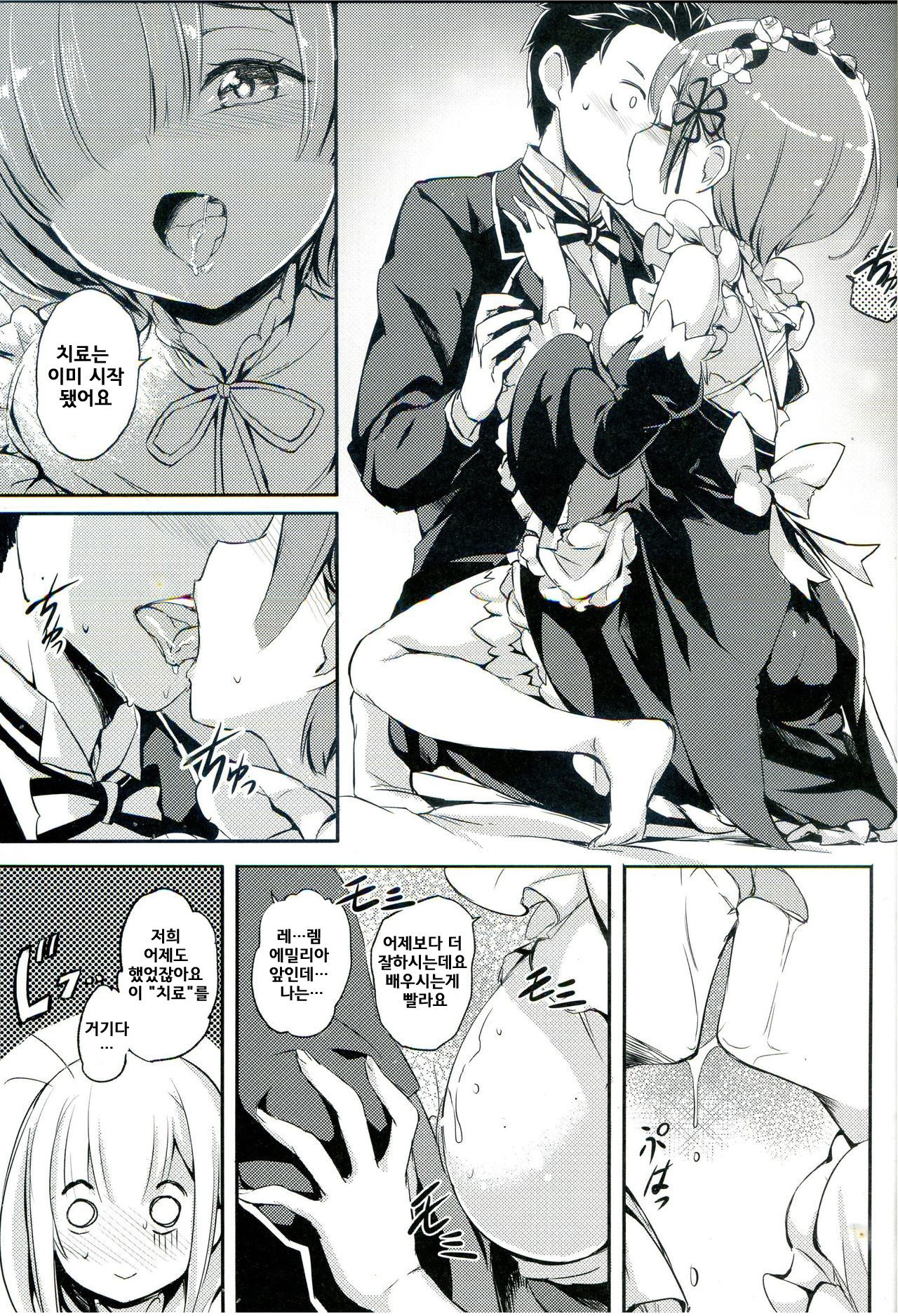 RE:Zero After Story page 5 full
